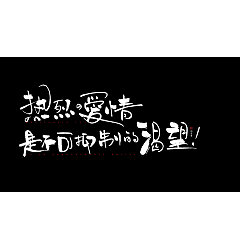 Permalink to Chinese Creative Font Design-Cute fonts, Honglei xiulibi handwriting