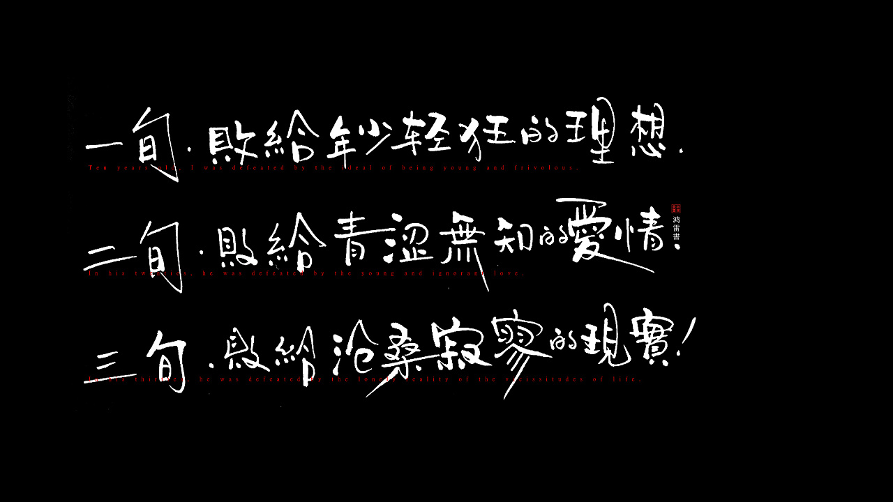 Chinese Creative Font Design-Cute fonts, Honglei xiulibi handwriting