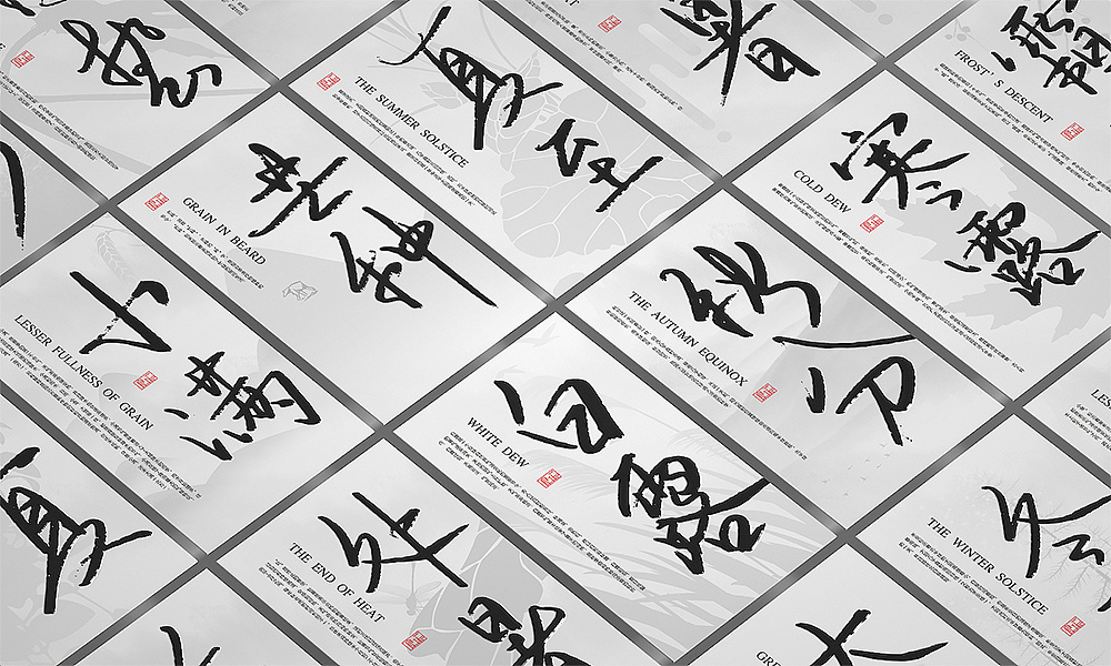 Chinese Creative Font Design-24 solar terms.  Spring, summer, autumn and winter, the four seasons cycle