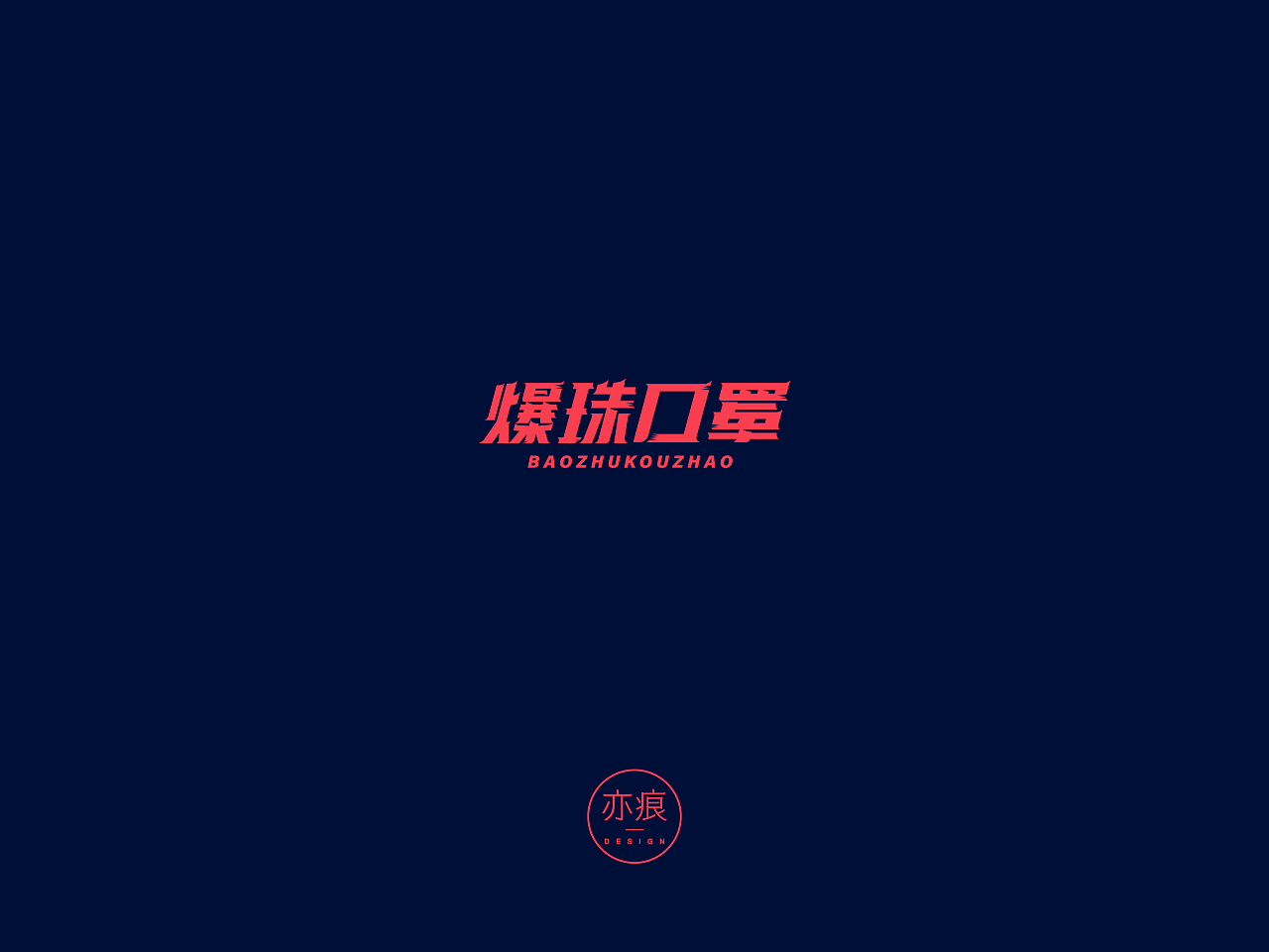 Chinese Creative Font Design-2020 First Wave Font Collection