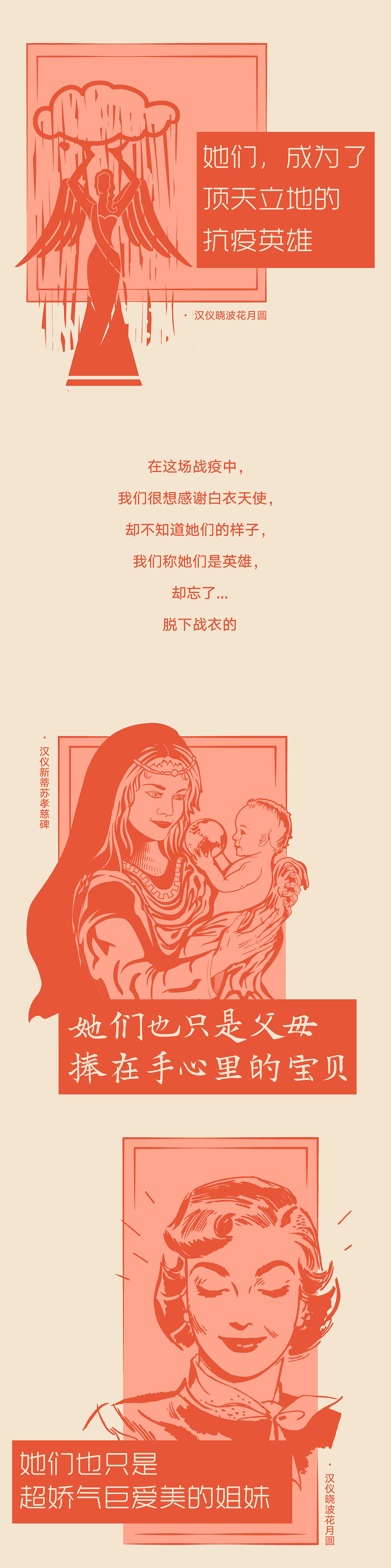 Chinese Creative Font Design-Happy Girls' Festival | Paying tribute to front-line female medical workers