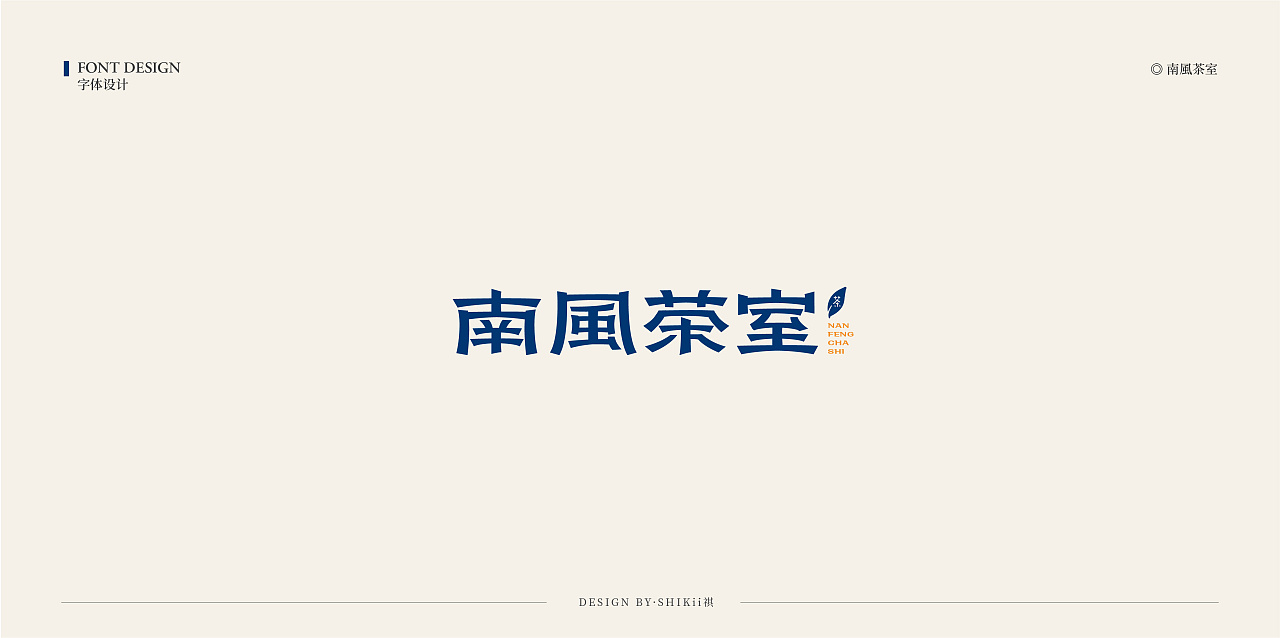 Chinese Creative Font Design-The 2020 Small Fresh Font Design Collection