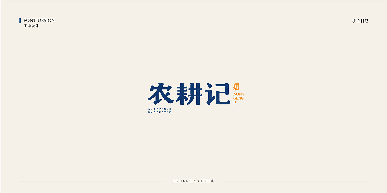 Chinese Creative Font Design-The 2020 Small Fresh Font Design Collection