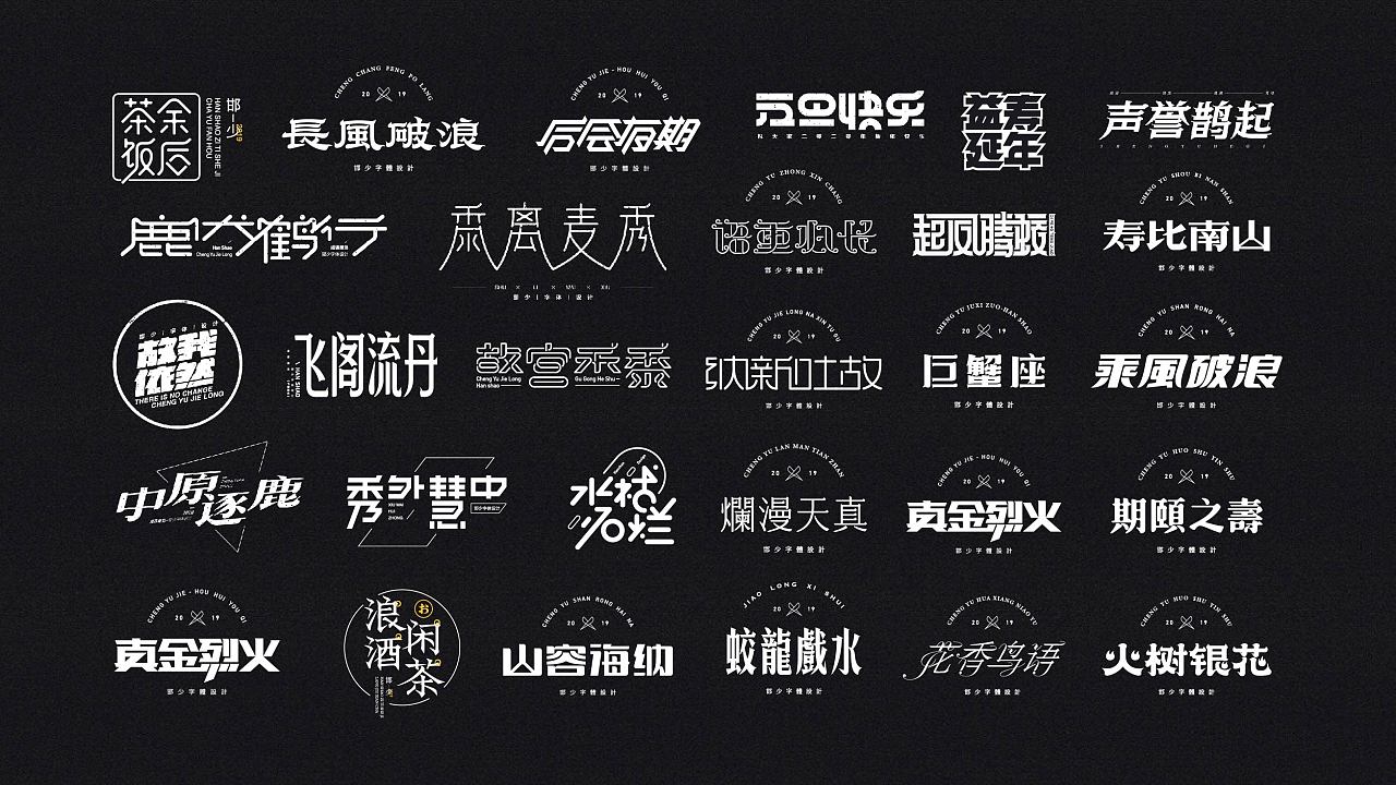 Chinese Creative Font Design-Do not forget your initiative mind, insist on writing