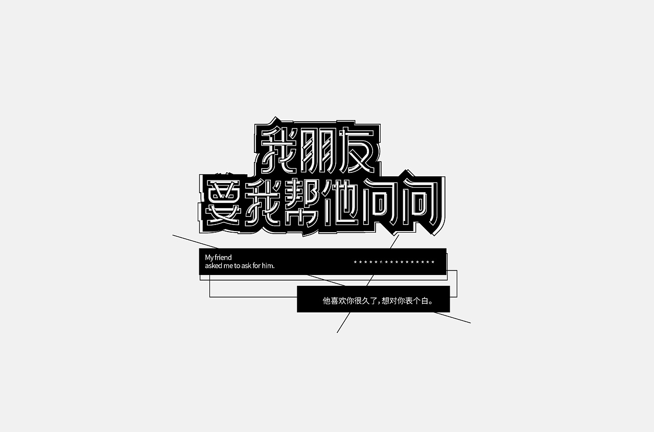 Chinese Creative Font Design-Some Poisonous Chicken Soup for Soul
