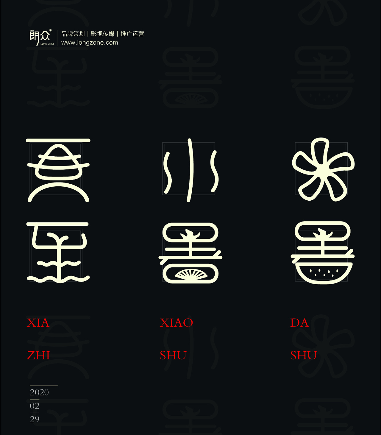 Chinese Creative Font Design-How will food collide with traditional solar terms by integrating food into design?