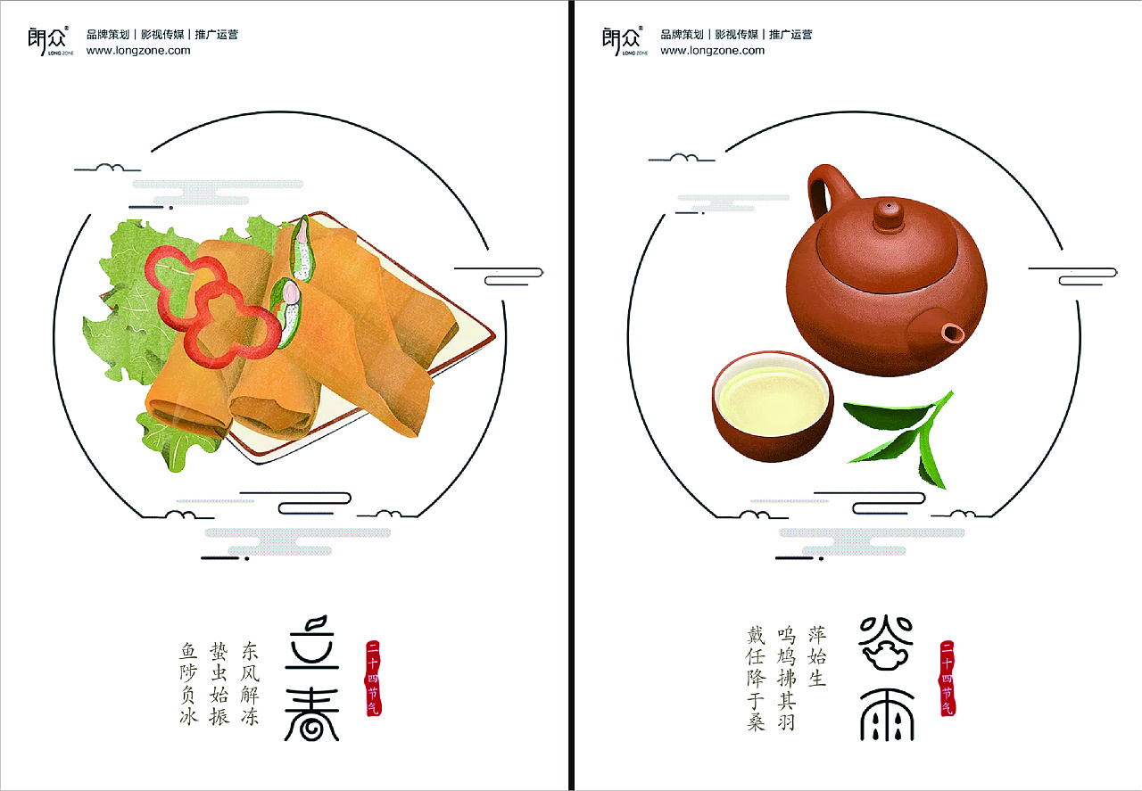 Chinese Creative Font Design-How will food collide with traditional solar terms by integrating food into design?