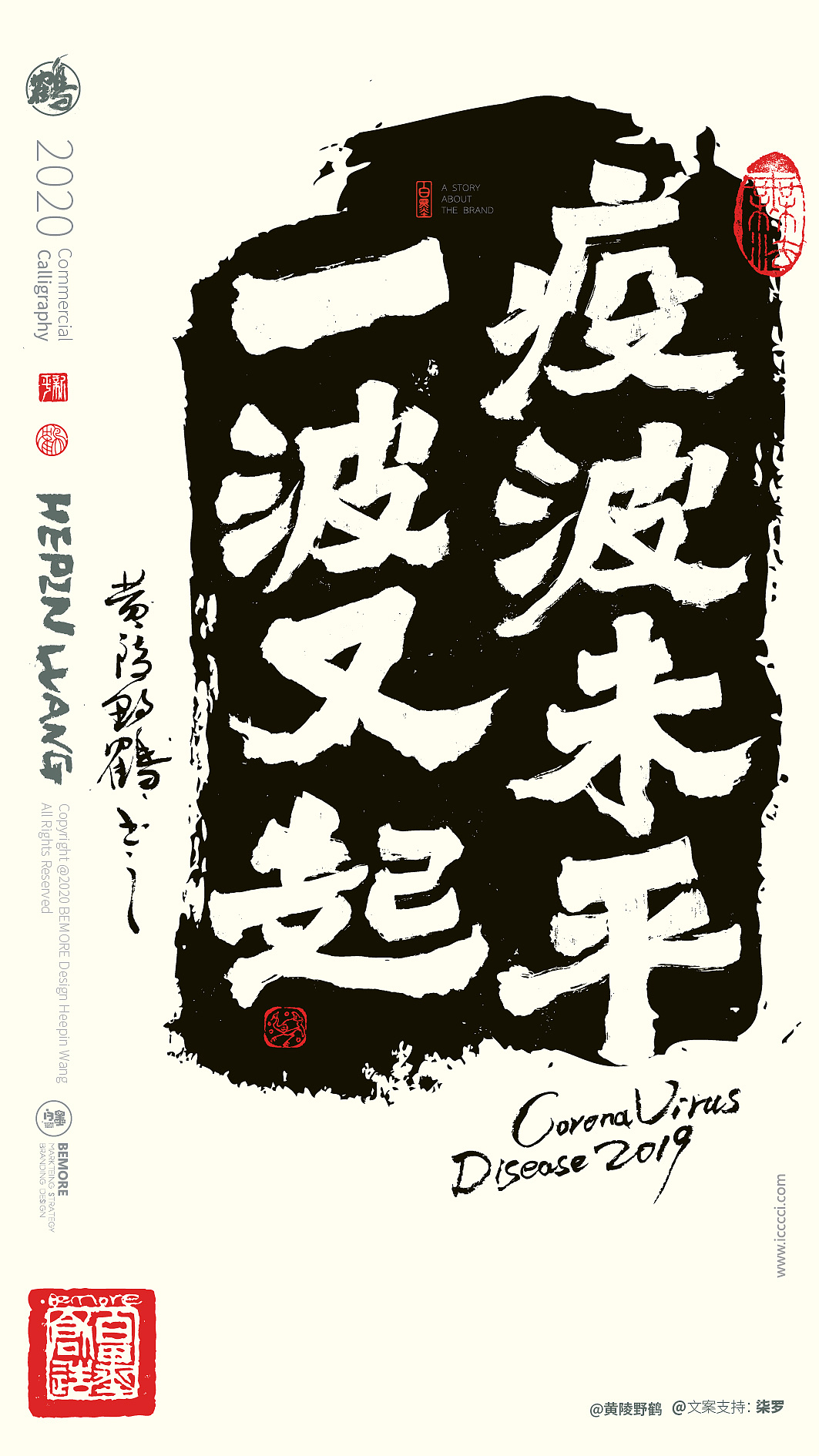 Chinese Creative Font Design-I am Huang Ling Ye He who is dedicated to the application of calligraphy as a commercial trend.