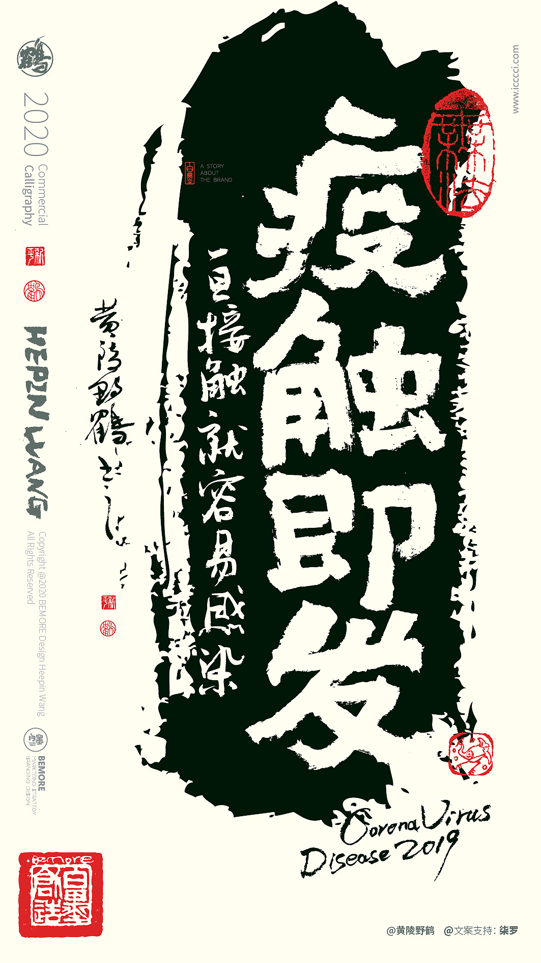 Chinese Creative Font Design-I am Huang Ling Ye He who is dedicated to the application of calligraphy as a commercial trend.