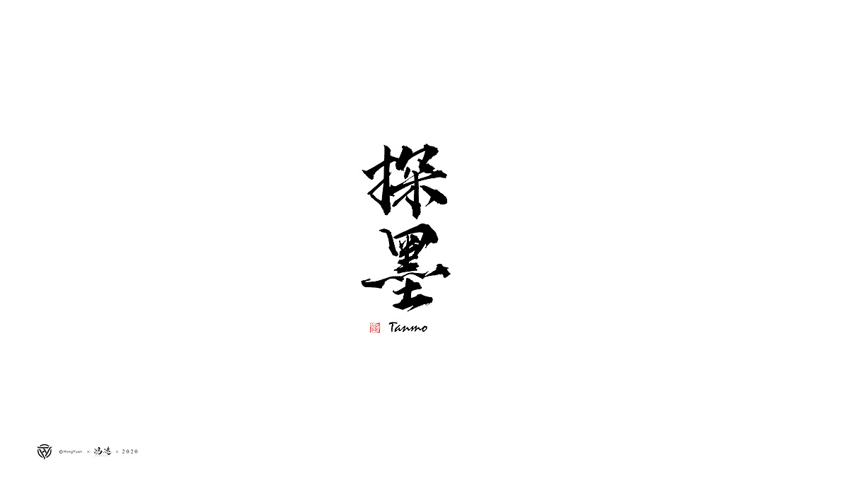 Chinese Creative Font Design-Some Handwritten Hairpin Shape Designs
