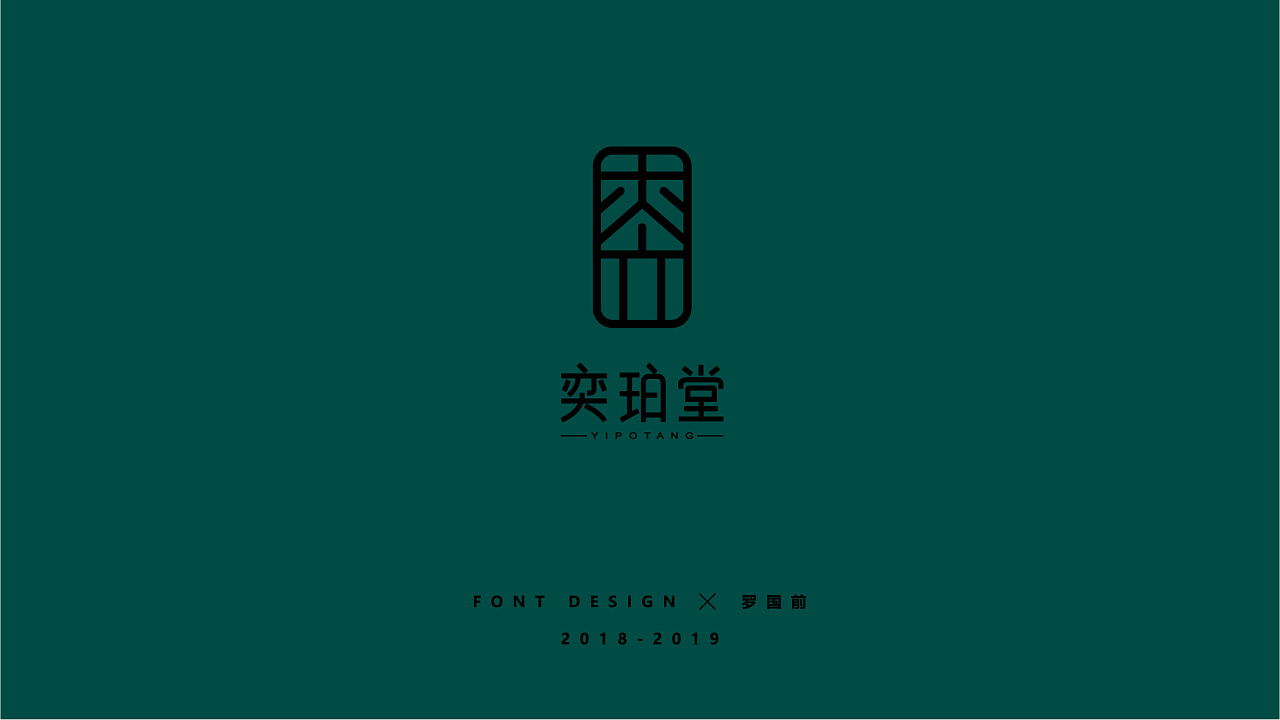 Chinese Creative Font Design-A collection of font designs for dark colors