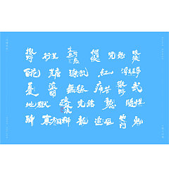 Permalink to Chinese Creative Font Design-Handwritten brush font with sky blue background