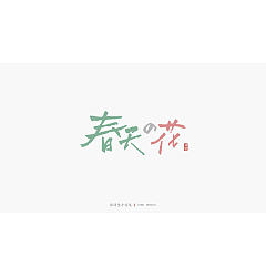 Permalink to Chinese Creative Font Design-Ze Jian Handwritten Collection