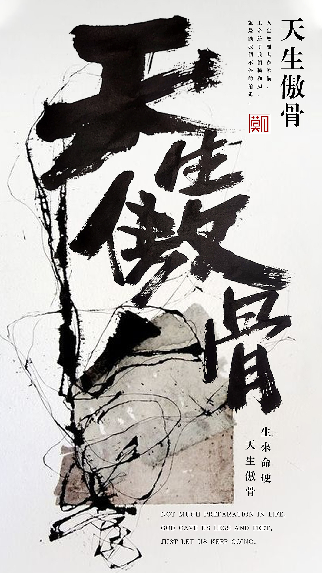 Chinese Creative Font Design-Writing of the First Issue of Cross-border Dangdao
