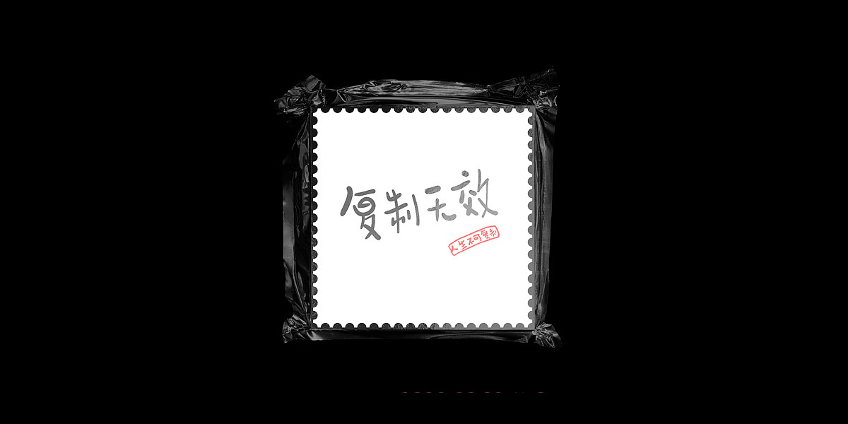 Chinese Creative Font Design-Yan Value Is Justice