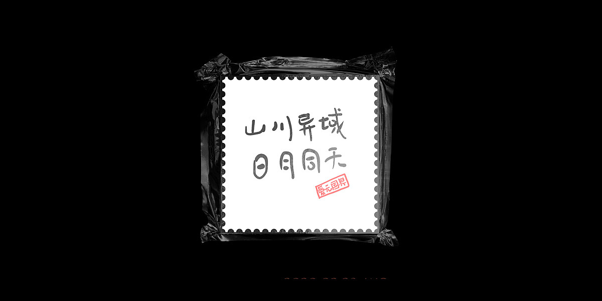 Chinese Creative Font Design-Yan Value Is Justice