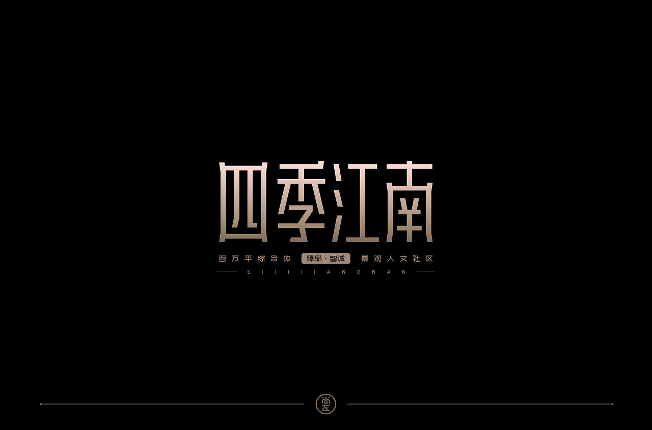 Chinese Creative Font Design-Font Design -30 Cases (Horizontal Form)