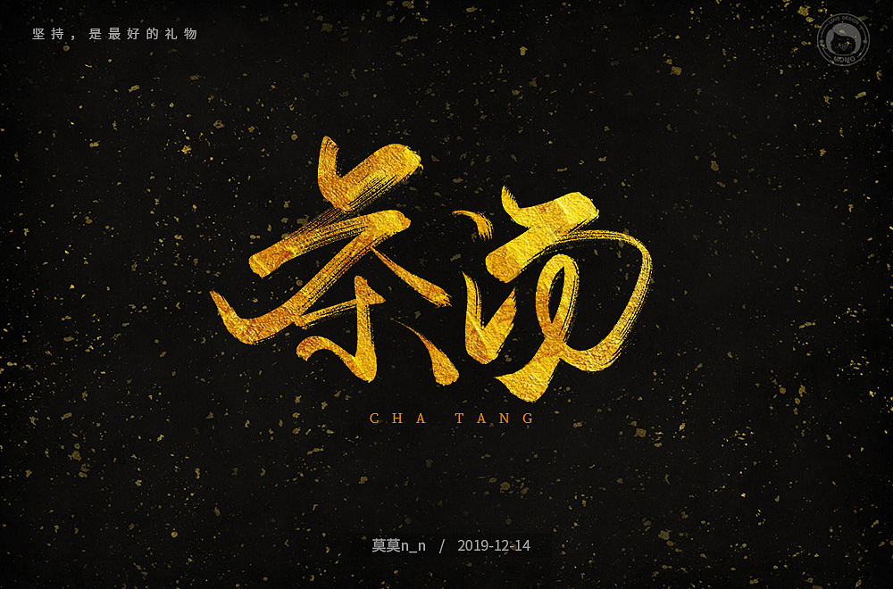 Chinese Creative Font Design-Zen Brush2 hand writing exercise