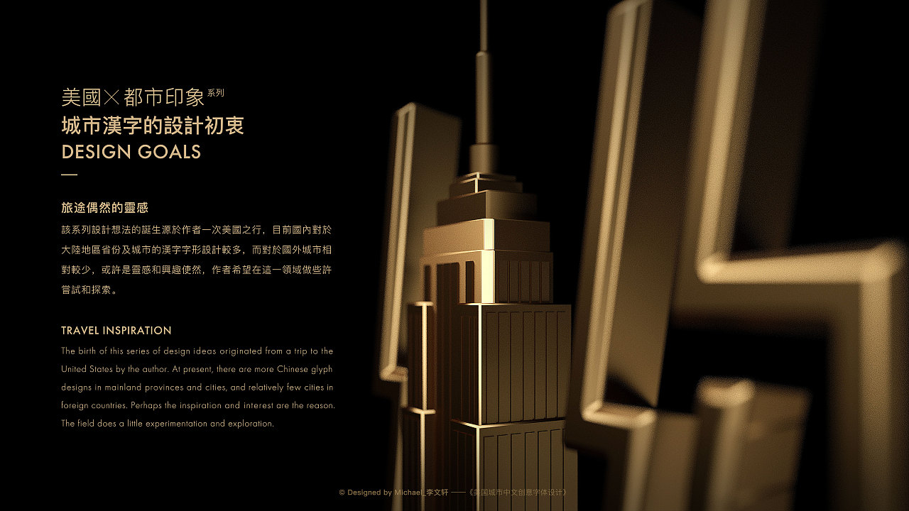Chinese Creative Font Design-Impression of America × Creative Font Design of City