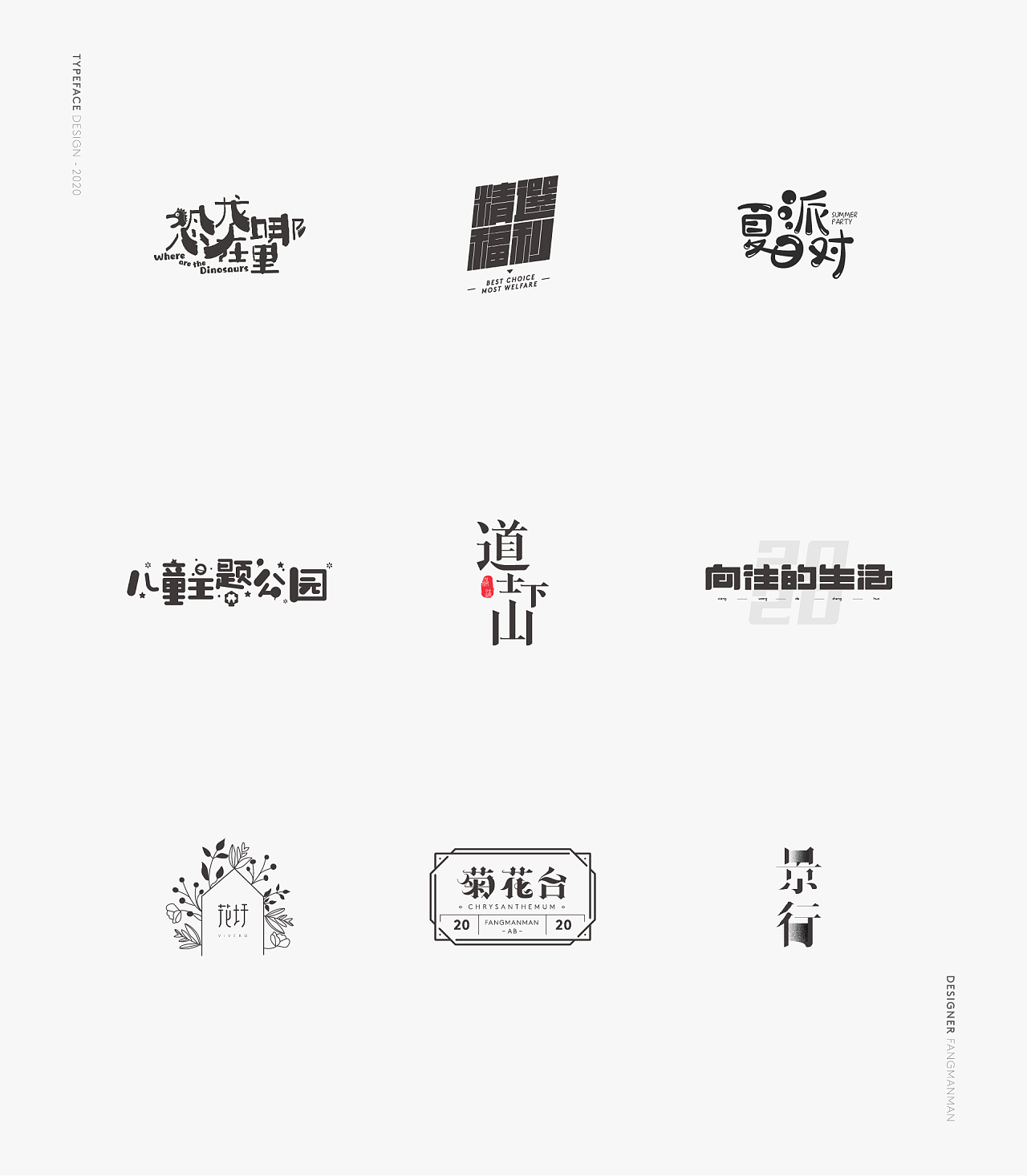 Chinese Creative Font Design-They have their own ideas