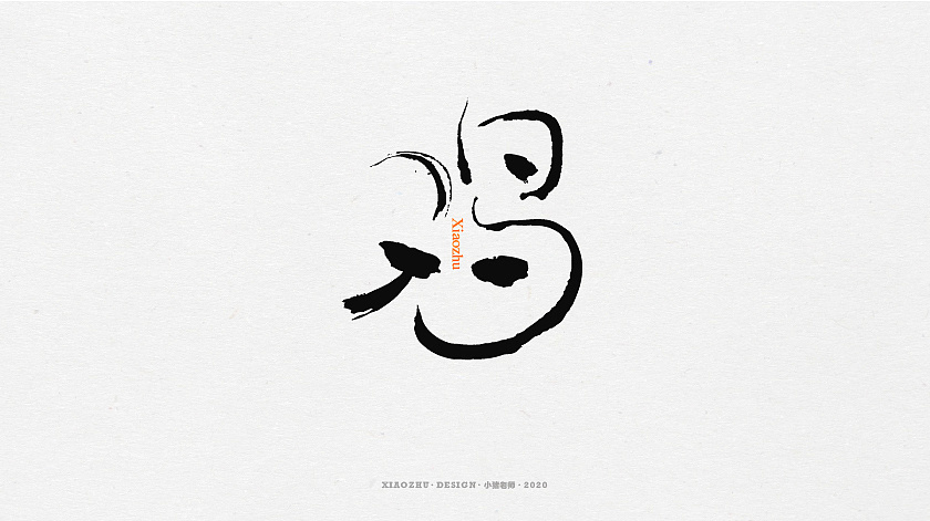 Chinese Creative Font Design-Cute handwriting brush font design