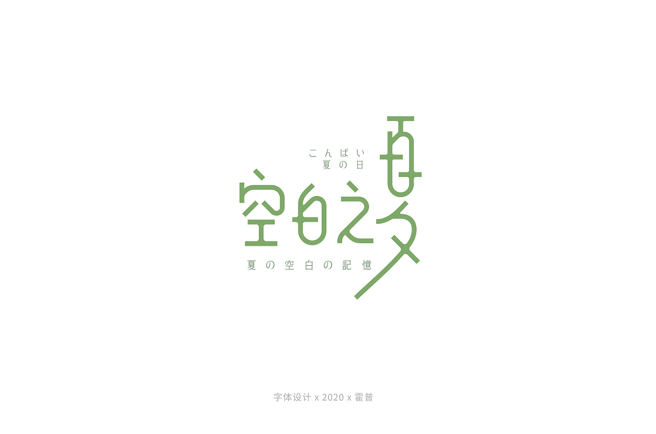 Chinese Creative Font Design-Literary font collection