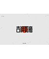 Chinese Creative Font Design-Small Fresh Handwritten Font
