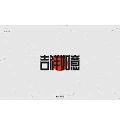 Permalink to Chinese Creative Font Design-Small Fresh Handwritten Font