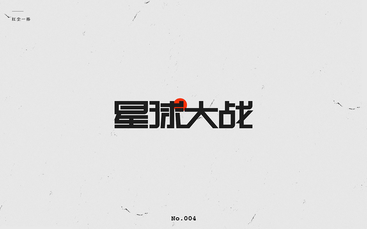 Chinese Creative Font Design-Small Fresh Handwritten Font