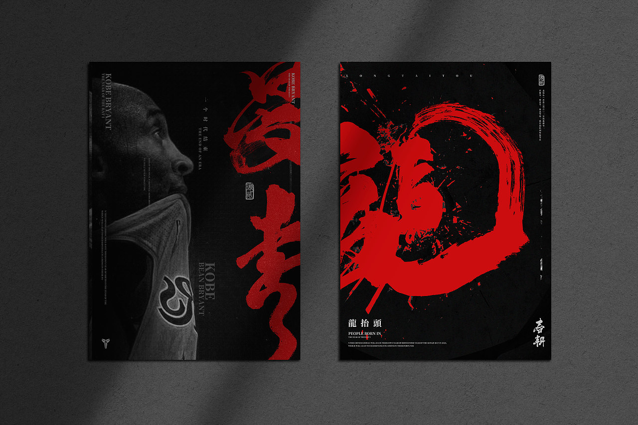 Chinese Creative Font Design-Poster layout