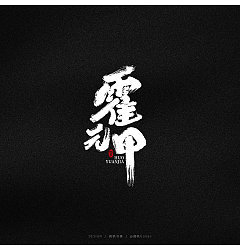 Permalink to Chinese Creative Font Design-Stylish and Sharp Writing Brush Font Design