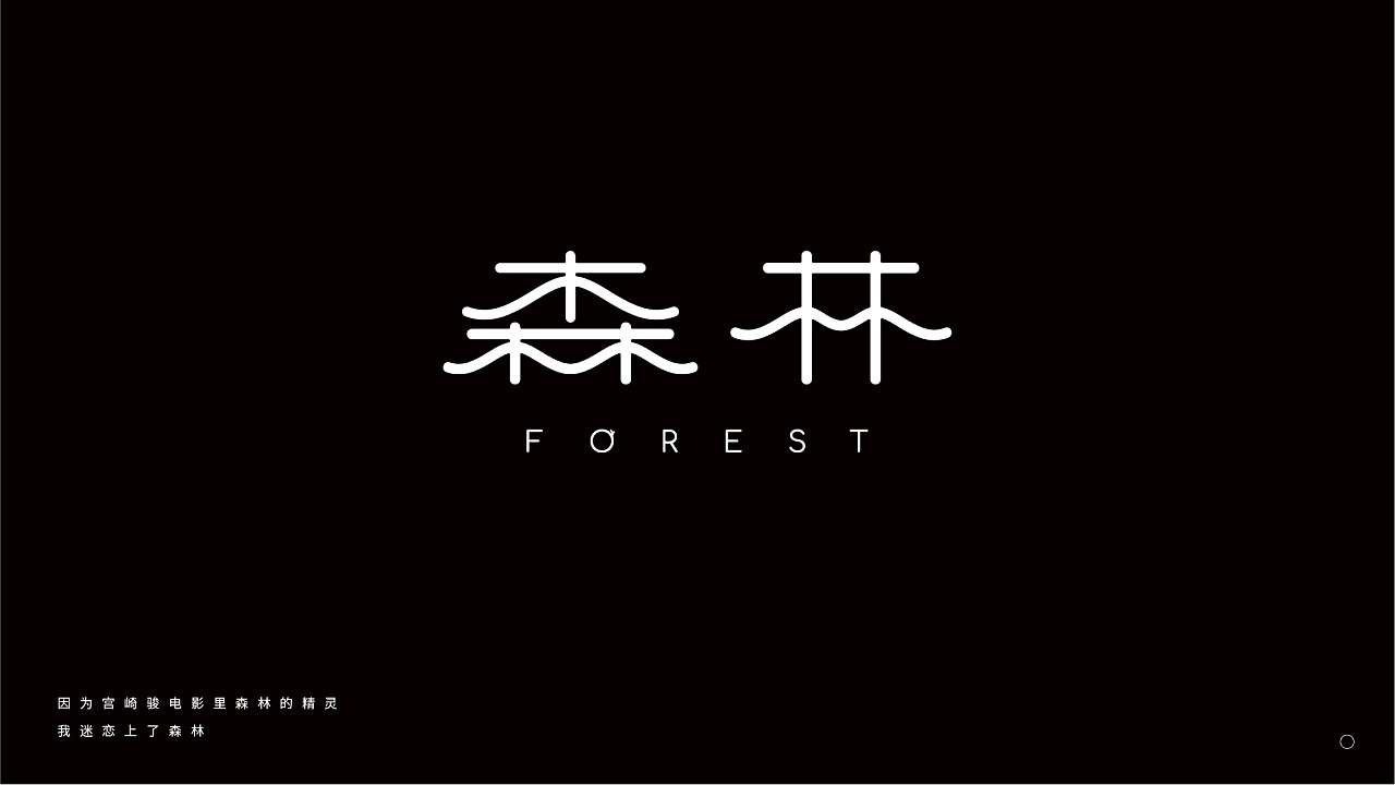 Chinese Creative Font Design-Try designing text with a computer.