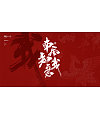 Chinese Creative Font Design-Font Design with Chinese Style