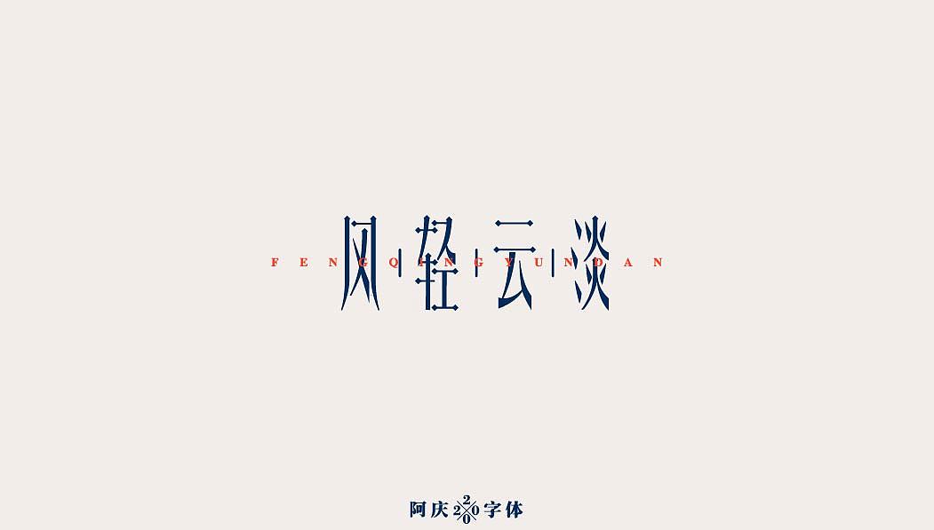 Chinese Creative Font Design-Life's Five Flavors-Sweet, Sour, Bitter, Hot and Salty