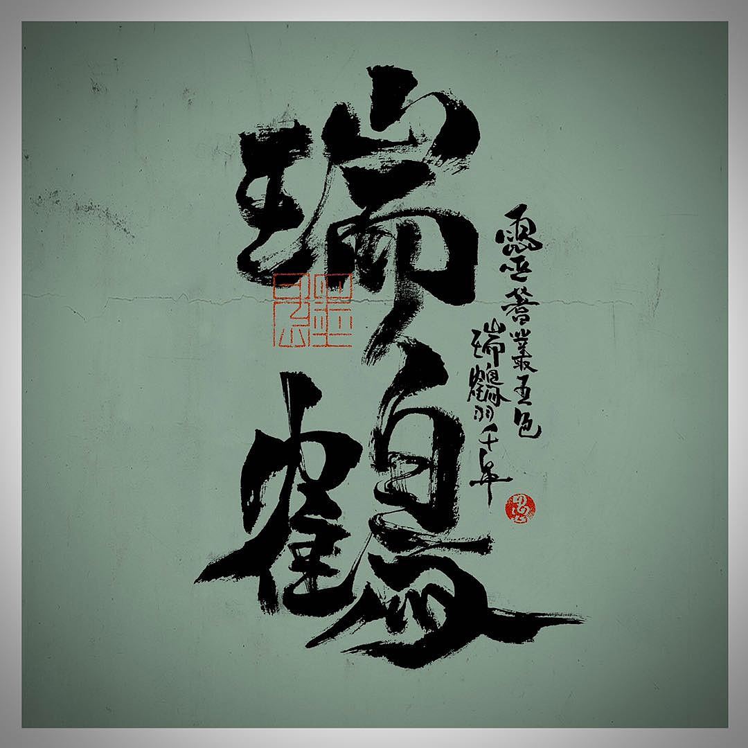 Chinese Creative Font Design-Red crane