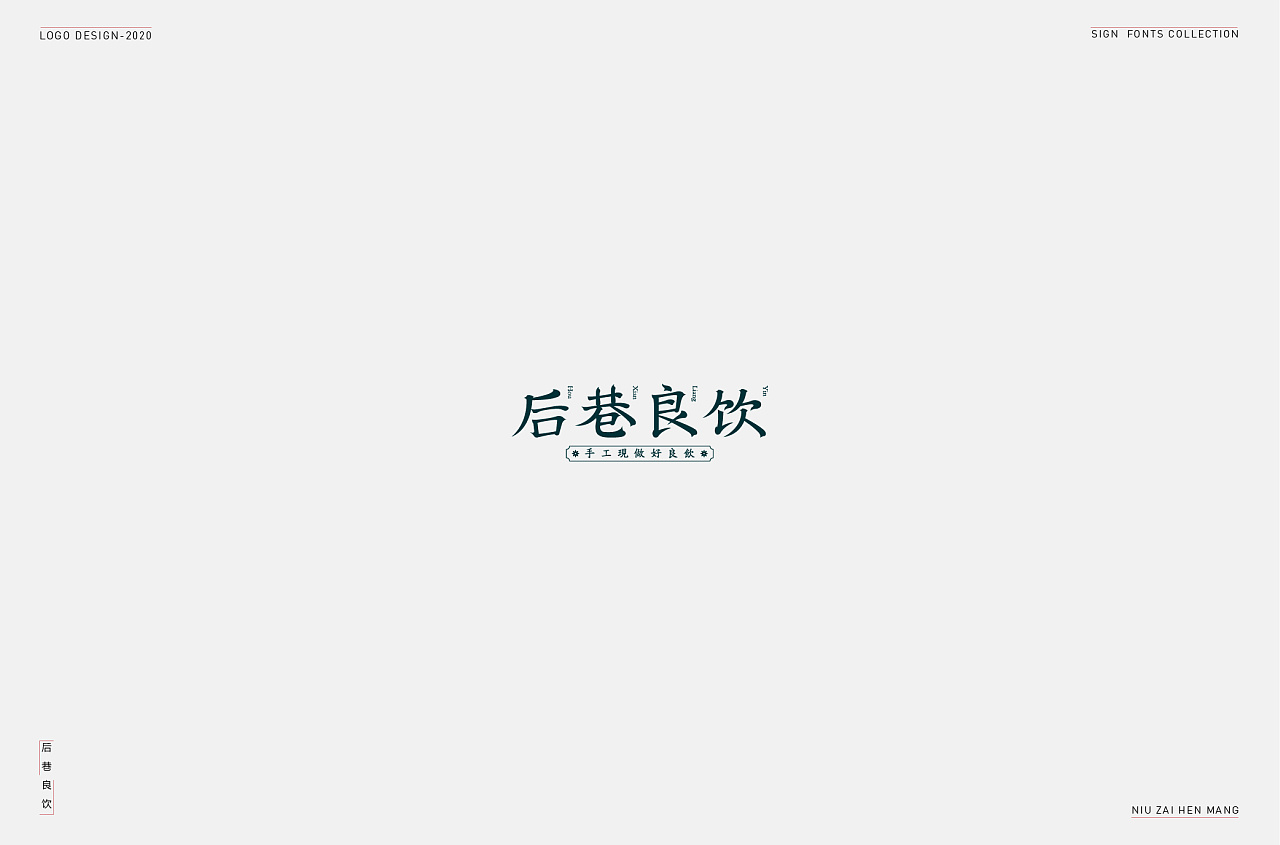 Chinese Creative Font Design-Some font designs made in 2020