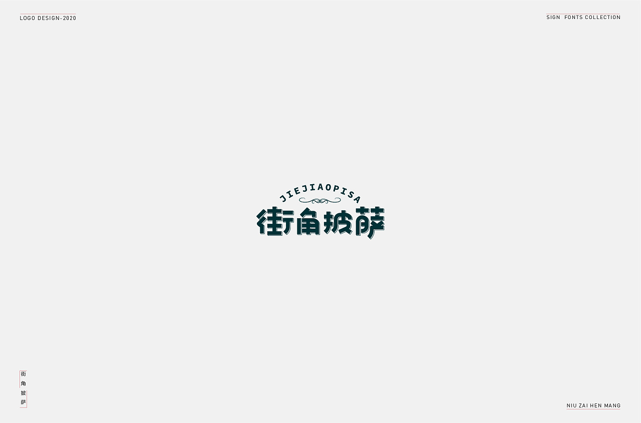 Chinese Creative Font Design-Some font designs made in 2020