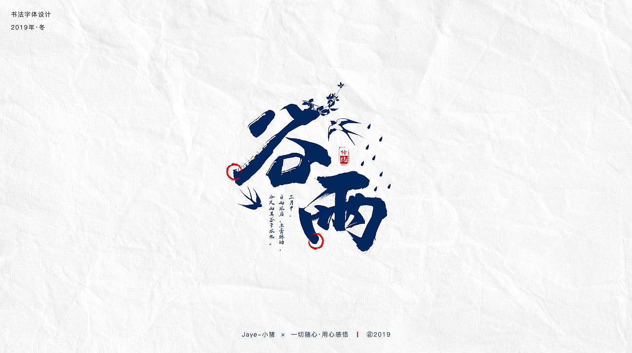 Chinese Creative Font Design-Piggy Calligraphy and Festival Calligraphy Fonts