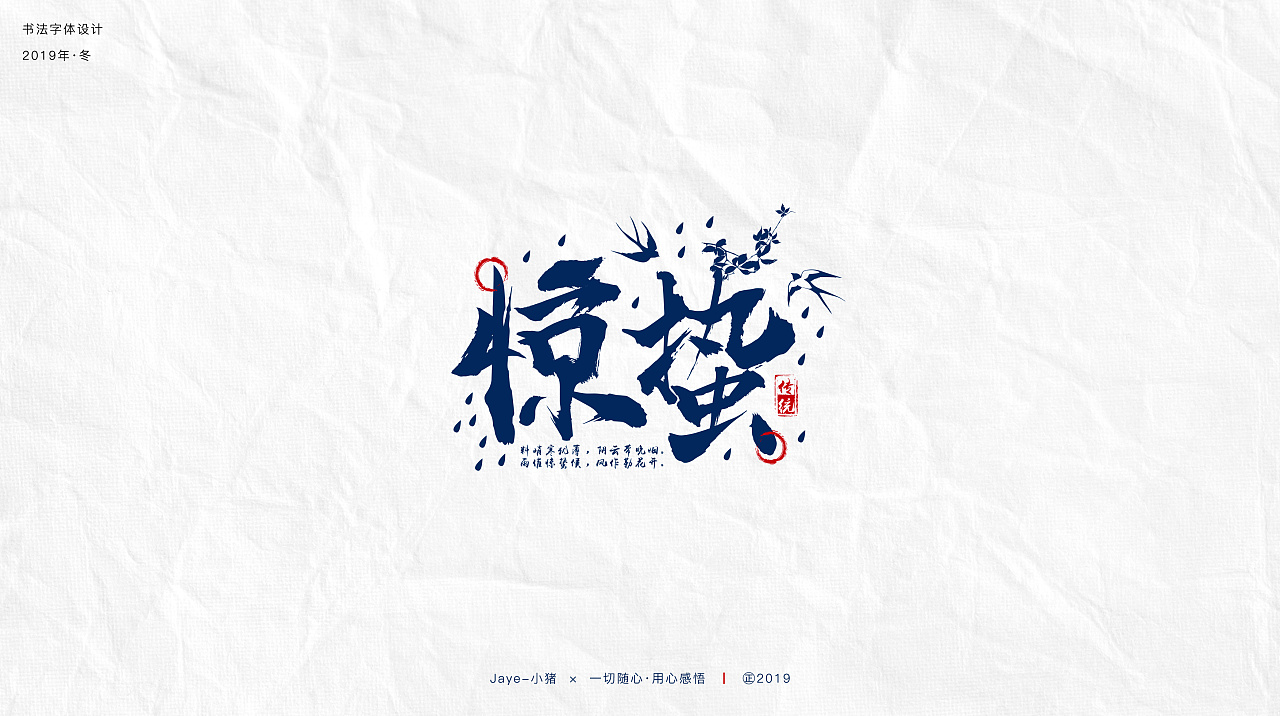 Chinese Creative Font Design-Piggy Calligraphy and Festival Calligraphy Fonts