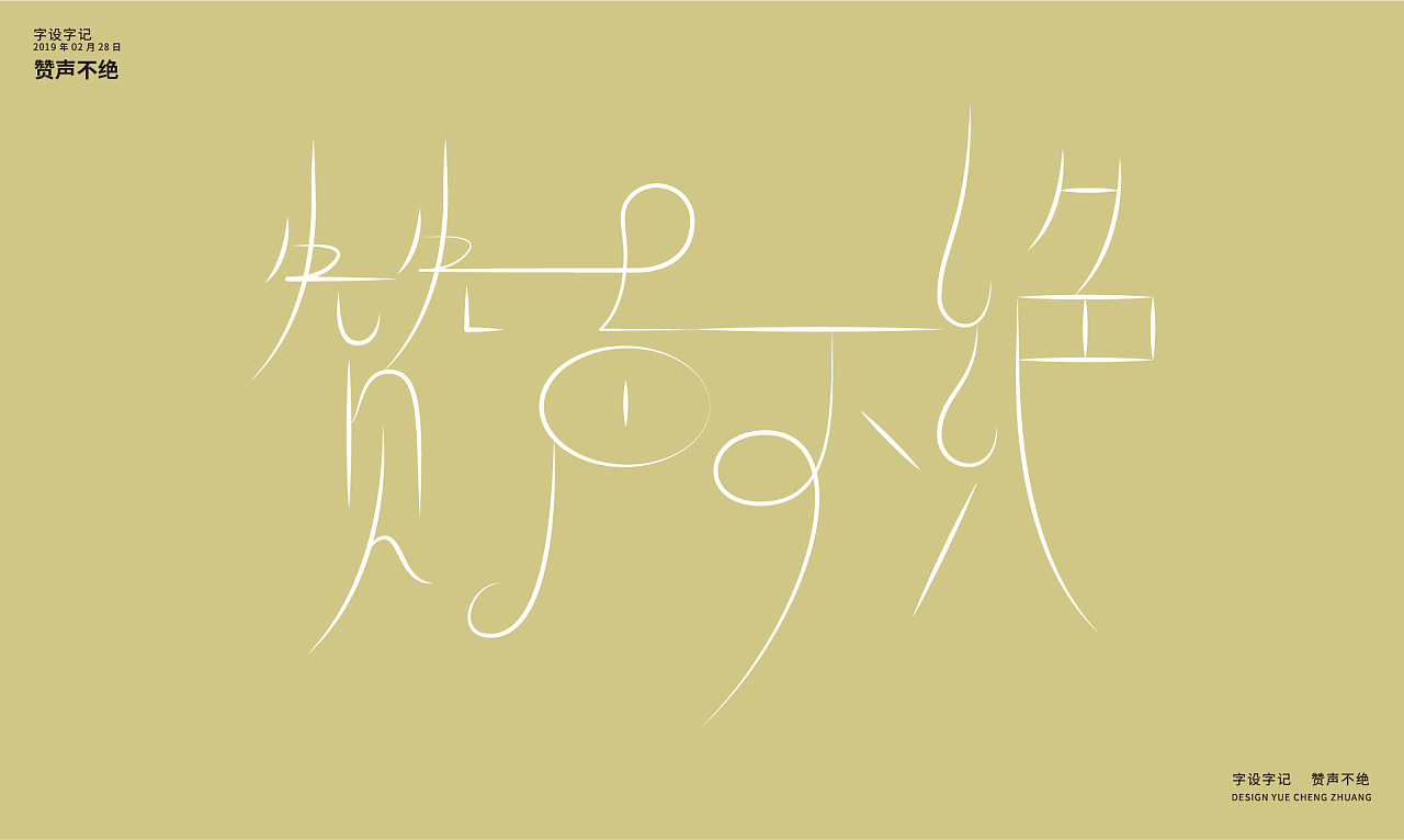 Chinese Creative Font Design-Weird and lovely font design