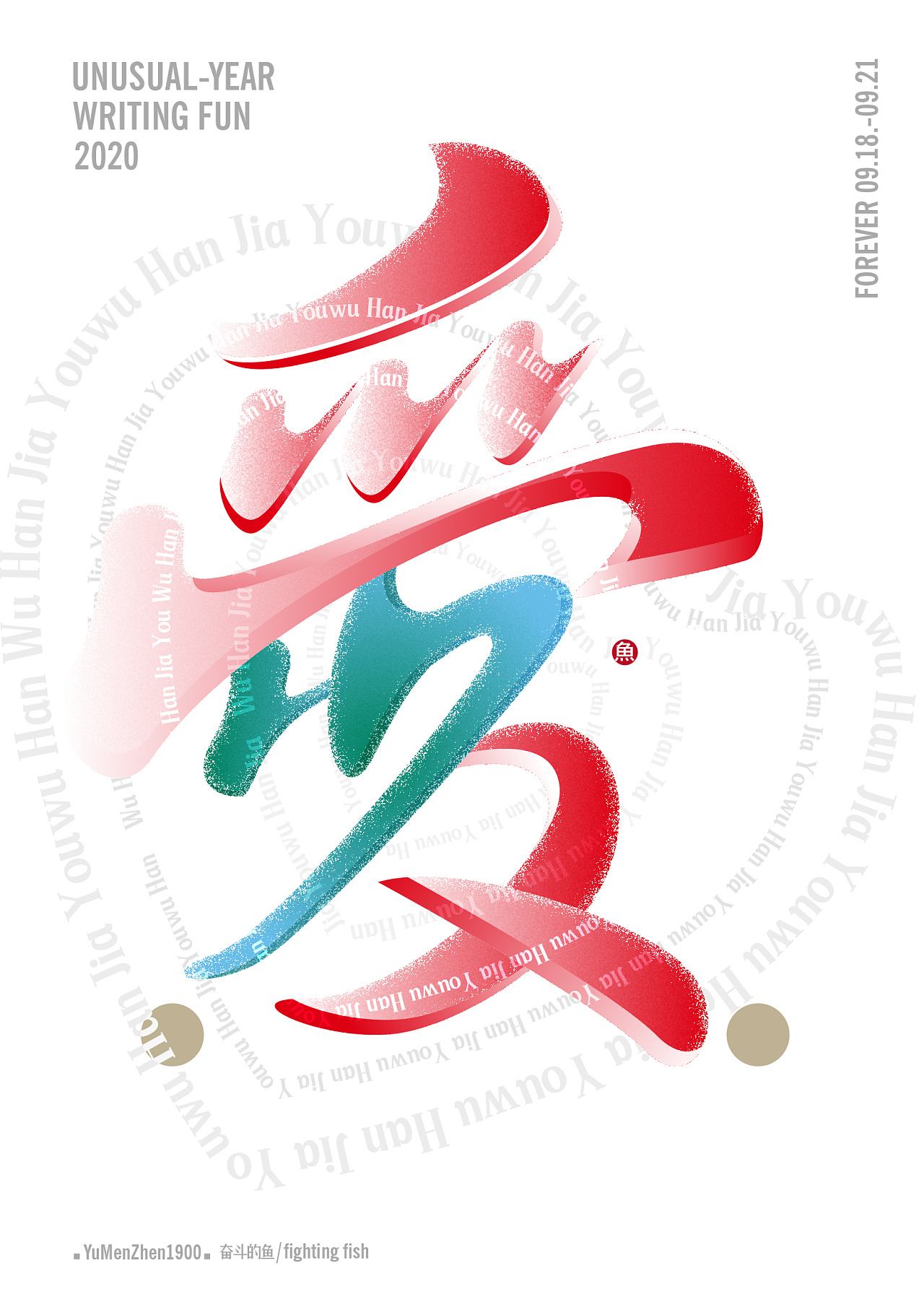 Chinese Creative Font Design-Adobe Illustrator-Pen-fountain pen-xiuli pen