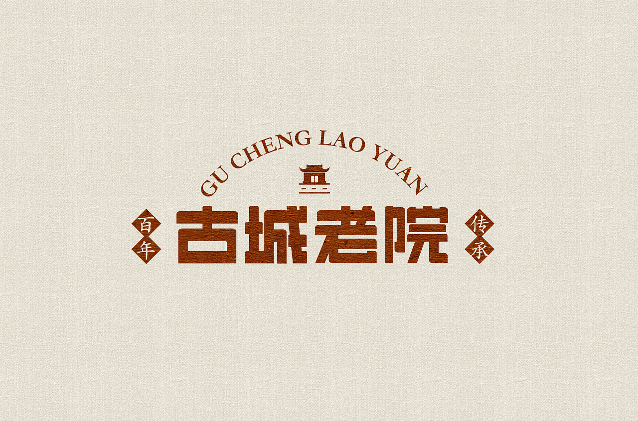 Chinese Creative Font Design-March 2020 Font Design Collection