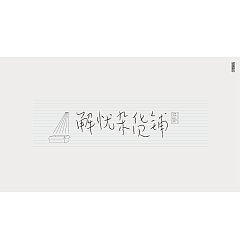 Permalink to Chinese Creative Font Design-Movie Title, Character Font Design