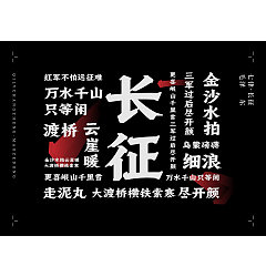 Permalink to Chinese Creative Font Design-Font Design of Ancient Poems-Seven Rhymes and Long March