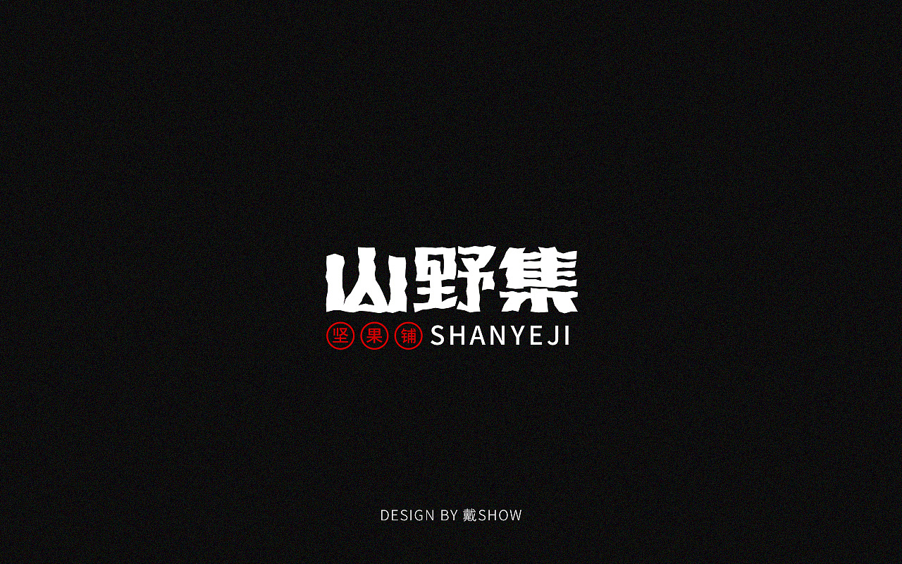 Chinese Creative Font Design for Black Paper and White Characters