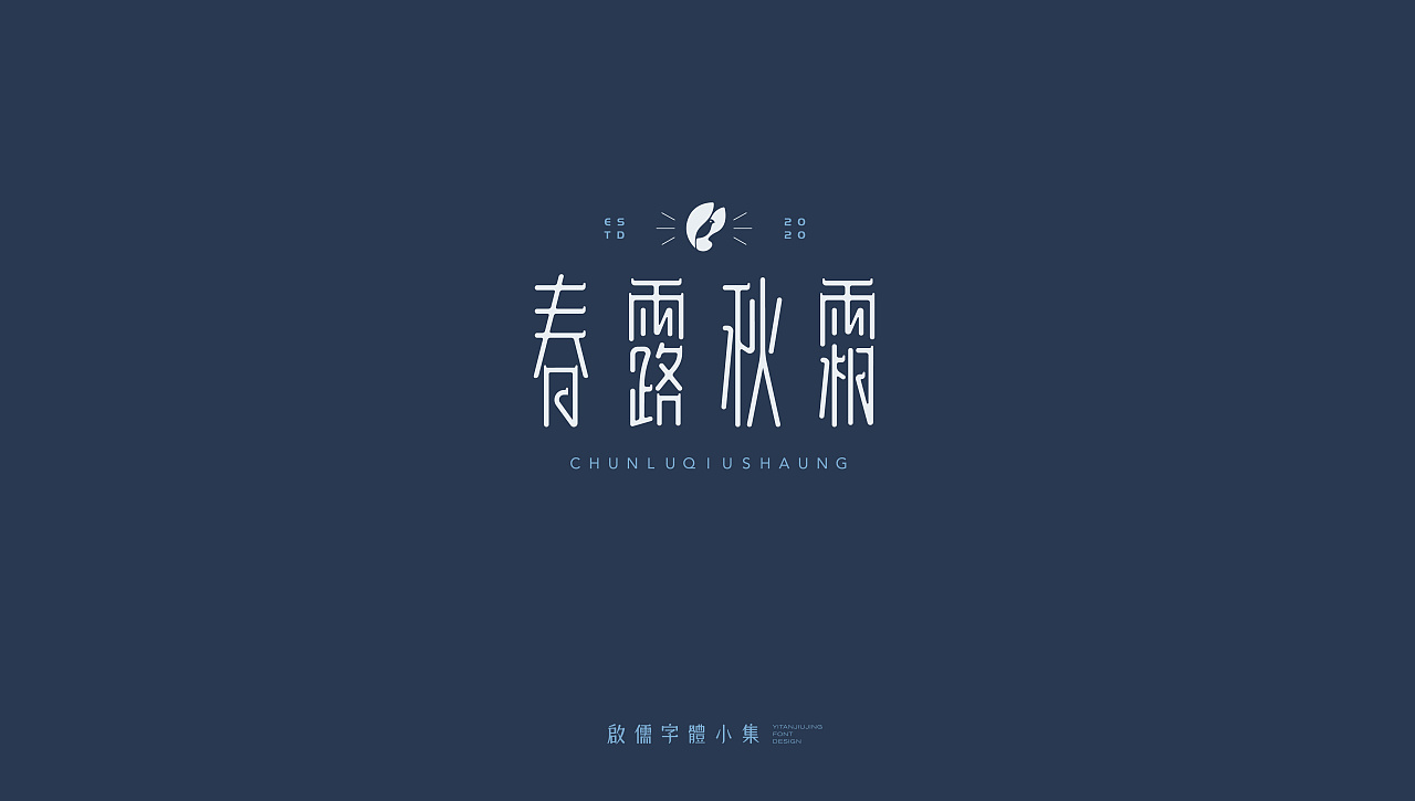Chinese Creative Font Design-Selected Design of Small Fresh Fonts