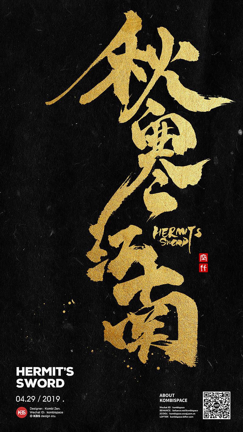 Chinese Creative Font Design-On the Font Design of Hermitsword Movie Theme
