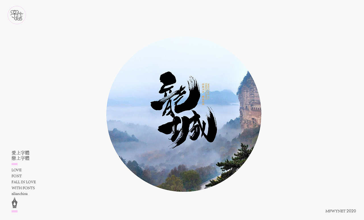 What you don't know about Gansu-the font design of Gansu dizhou