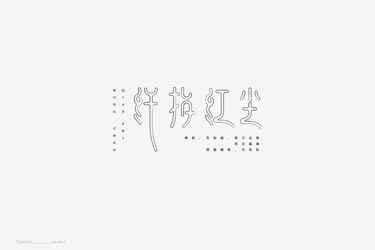 Chinese Creative Font Design-A collection of font designs for some sentimental characters.