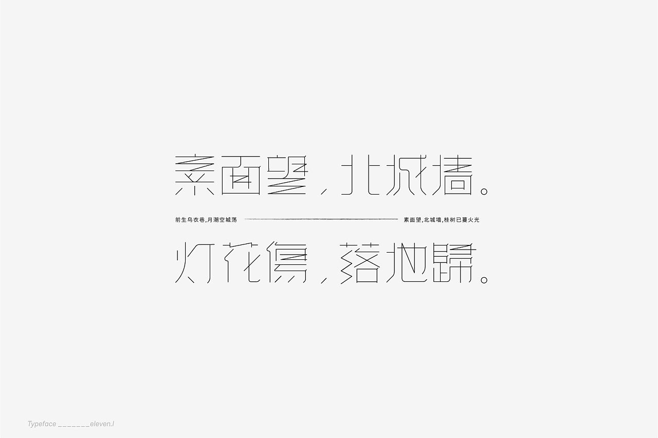 Chinese Creative Font Design-A collection of font designs for some sentimental characters.